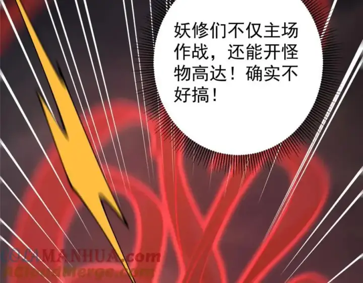 《掌门低调点》303 长脑子了但没用图17