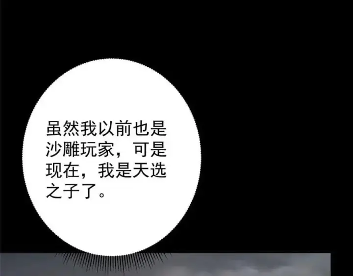 《掌门低调点》303 长脑子了但没用图22
