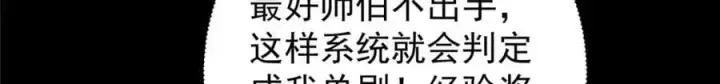 《掌门低调点》303 长脑子了但没用图30