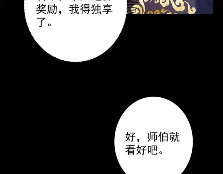 《掌门低调点》303 长脑子了但没用图46