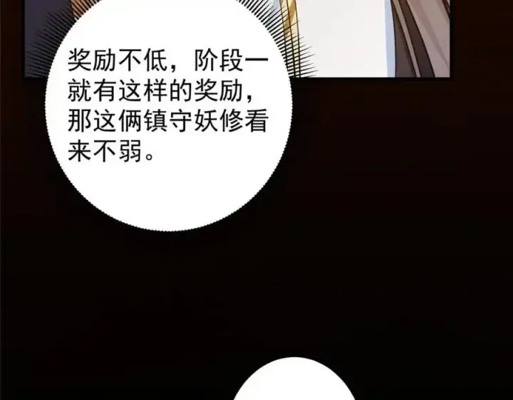 《掌门低调点》303 长脑子了但没用图59