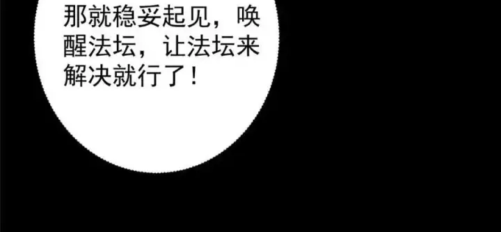 《掌门低调点》303 长脑子了但没用图99
