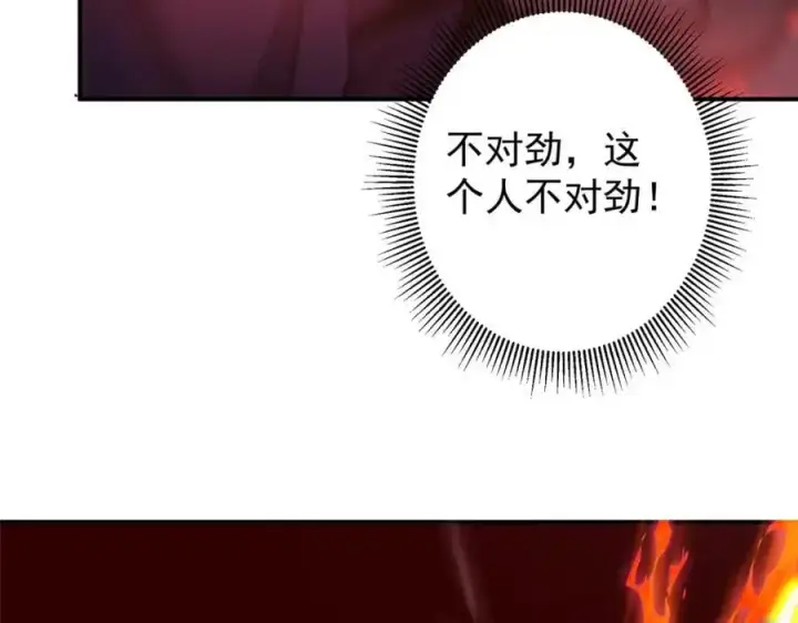 《掌门低调点》304 要玩一波大的！图112