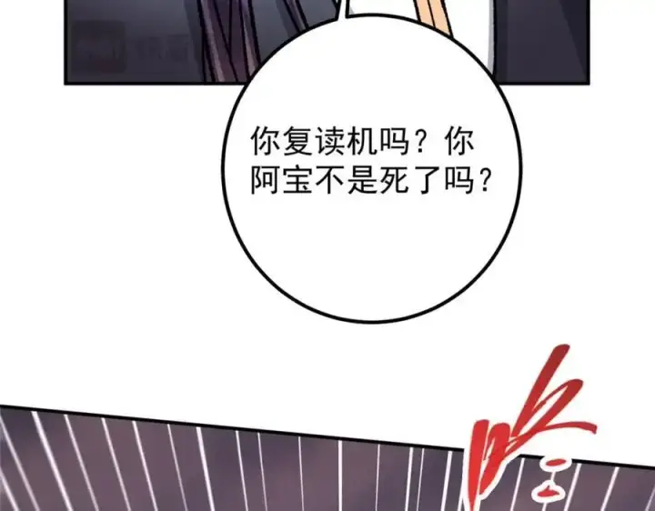 《掌门低调点》304 要玩一波大的！图28
