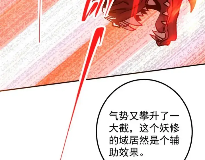《掌门低调点》304 要玩一波大的！图39
