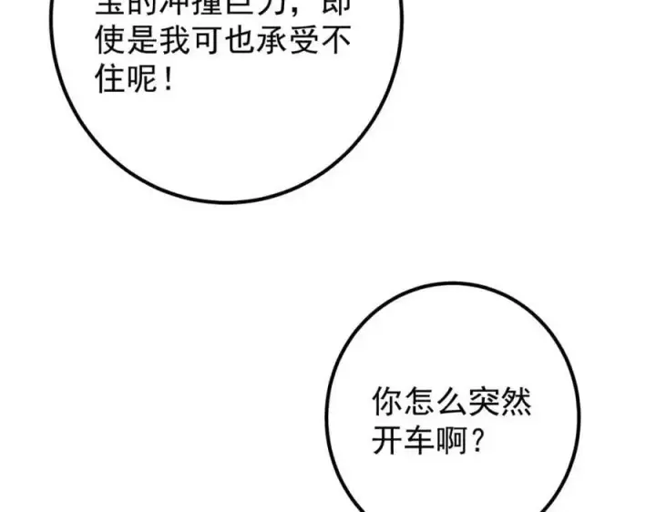 《掌门低调点》304 要玩一波大的！图46