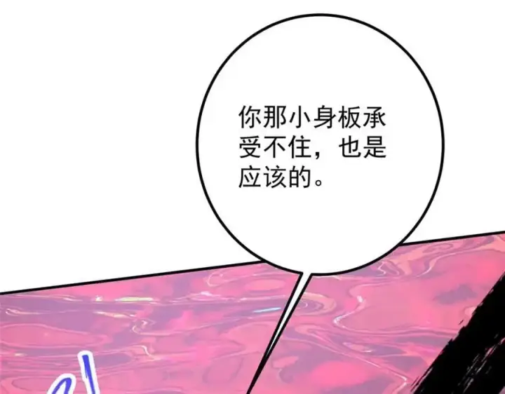 《掌门低调点》304 要玩一波大的！图55