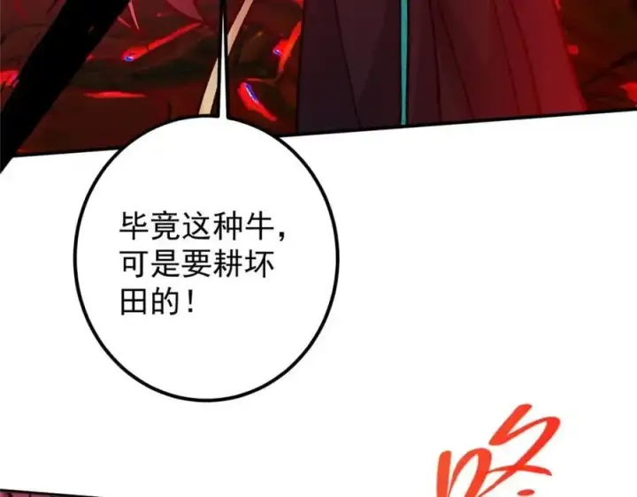《掌门低调点》304 要玩一波大的！图58