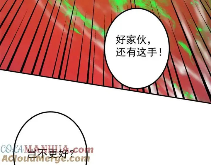 《掌门低调点》304 要玩一波大的！图81