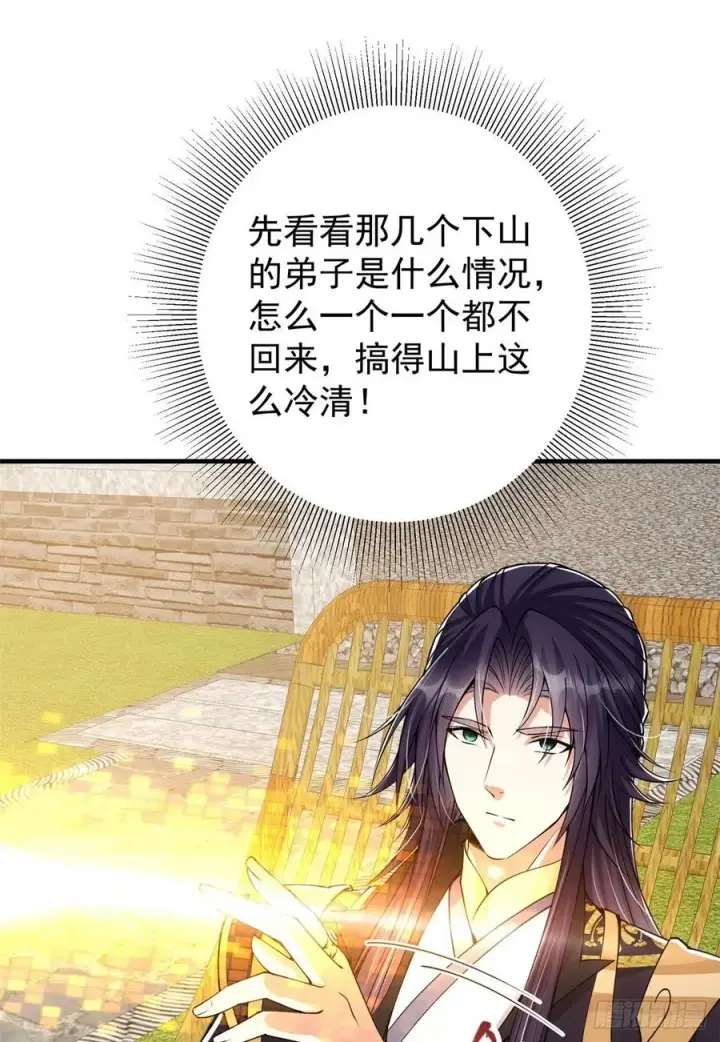 《掌门低调点》051 万民钟声响图15