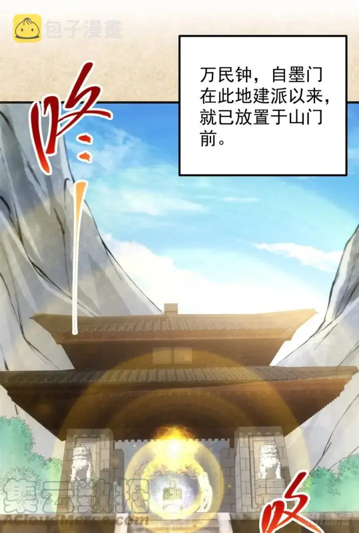 《掌门低调点》051 万民钟声响图22