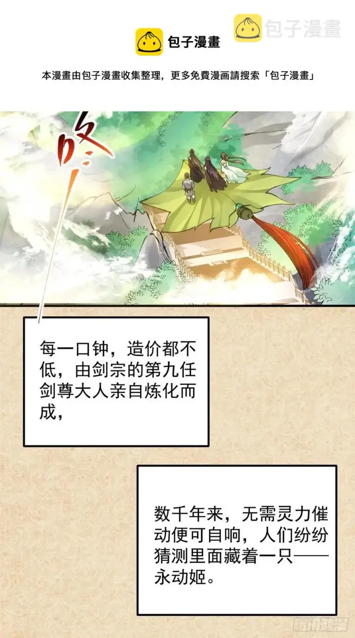 《掌门低调点》051 万民钟声响图24