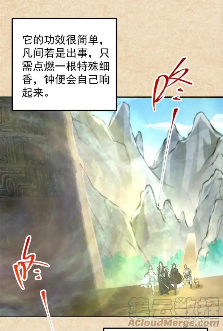 《掌门低调点》051 万民钟声响图25