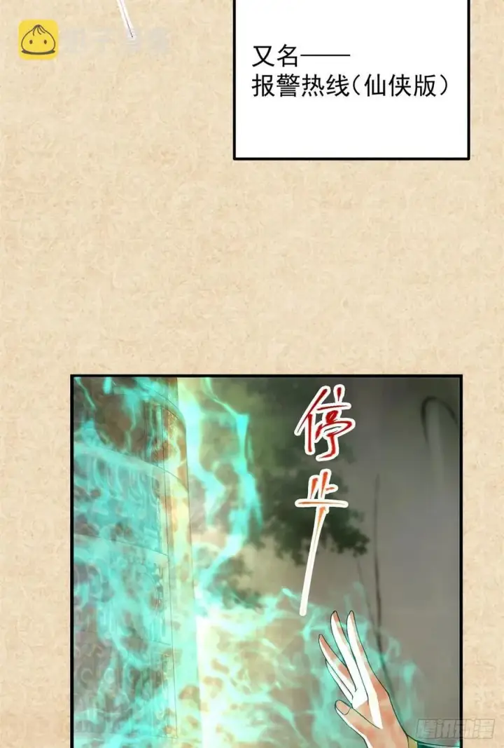 《掌门低调点》051 万民钟声响图26