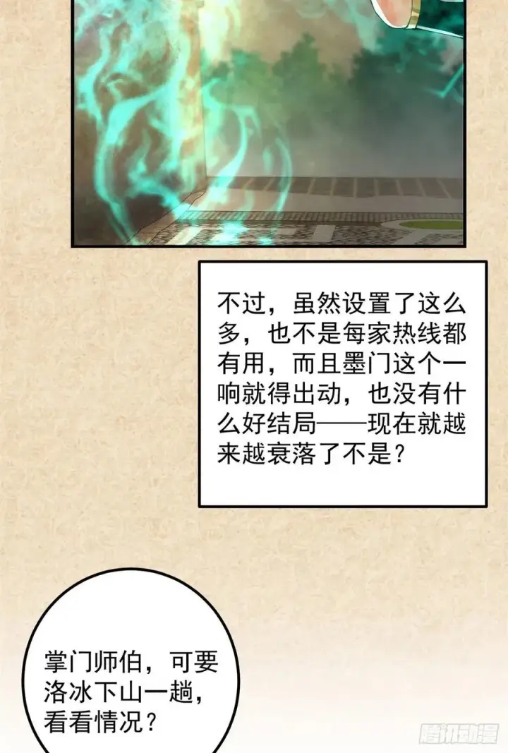 《掌门低调点》051 万民钟声响图27
