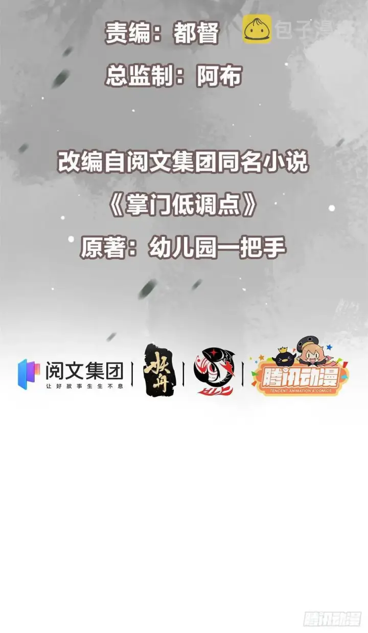 《掌门低调点》051 万民钟声响图3
