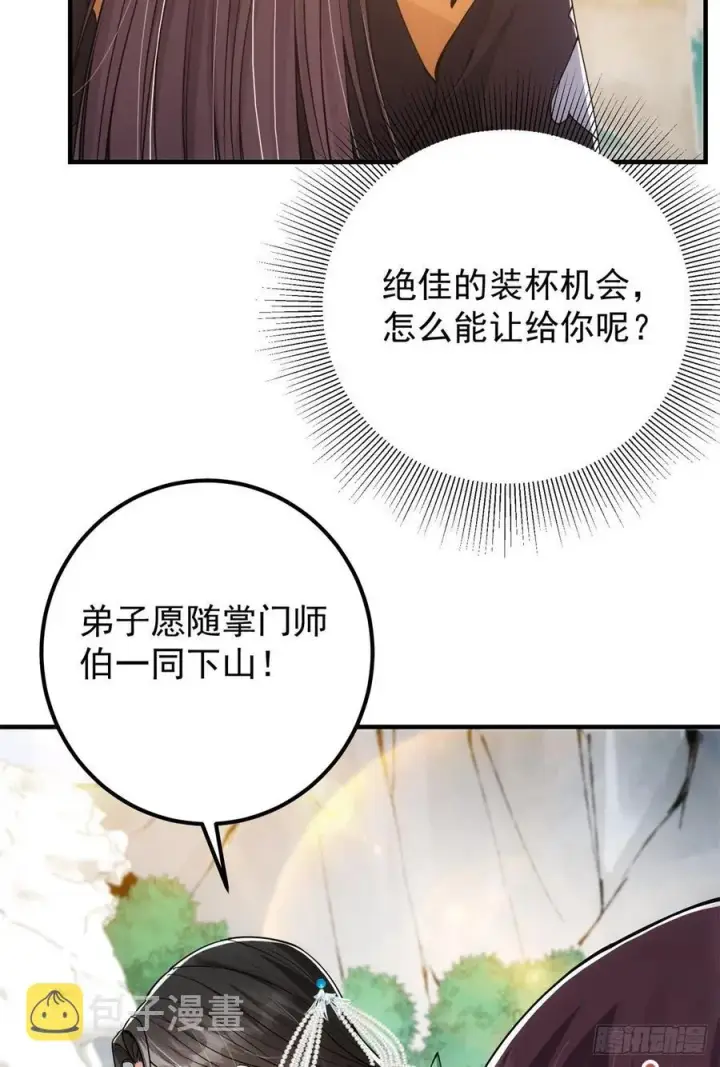 《掌门低调点》051 万民钟声响图30