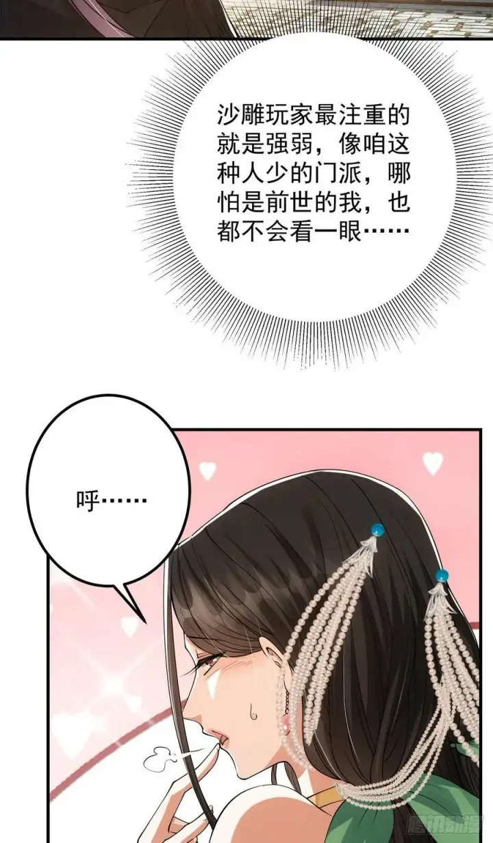 《掌门低调点》051 万民钟声响图5