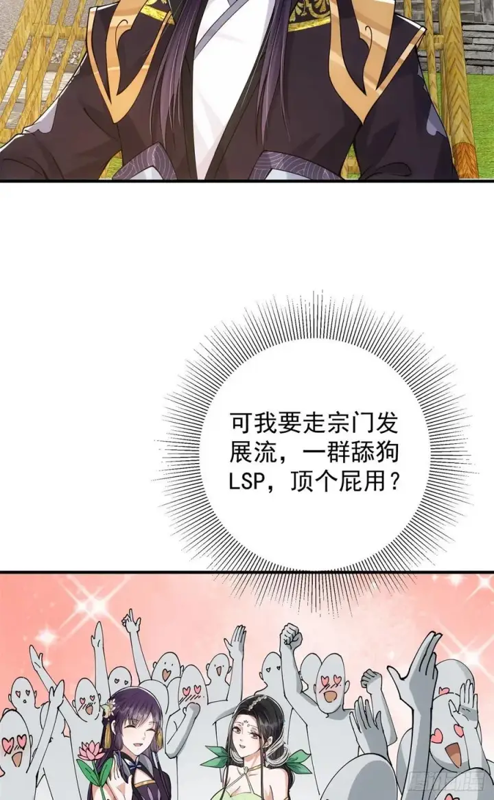 《掌门低调点》051 万民钟声响图8