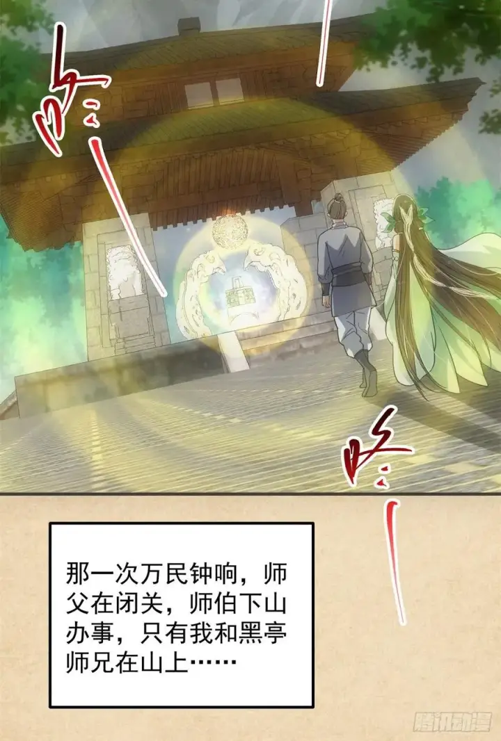 《掌门低调点》052 雾河遗鬼图12