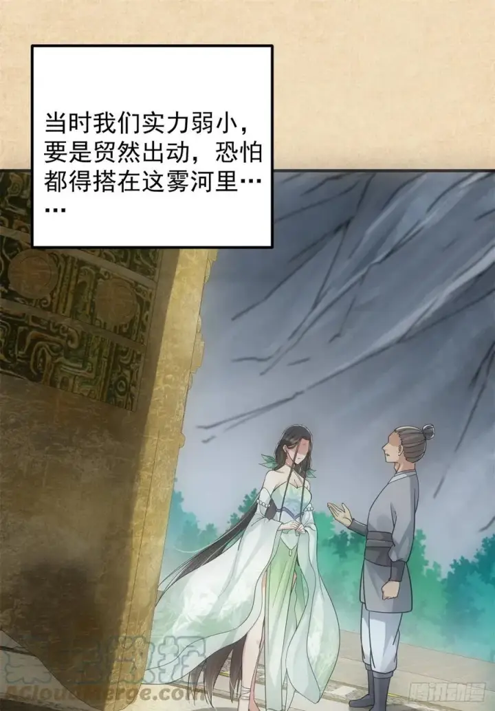 《掌门低调点》052 雾河遗鬼图13