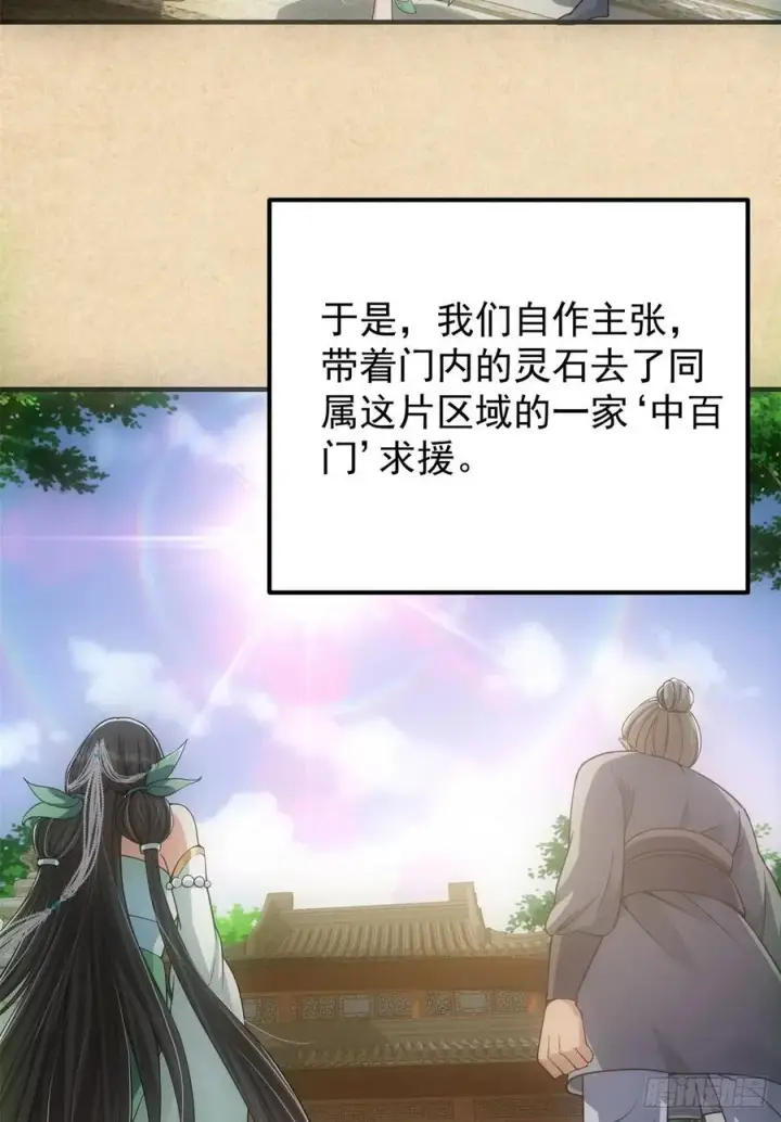 《掌门低调点》052 雾河遗鬼图14