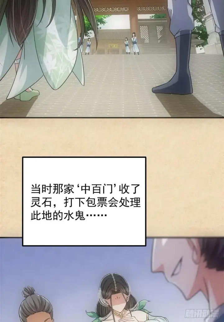 《掌门低调点》052 雾河遗鬼图15