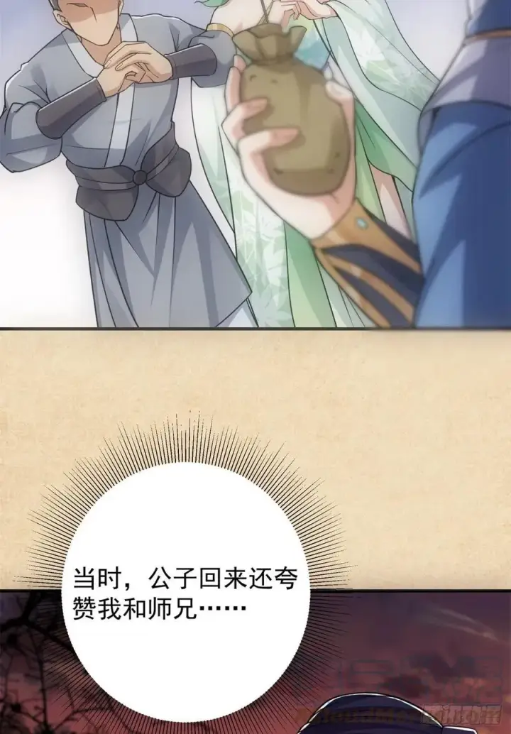 《掌门低调点》052 雾河遗鬼图16