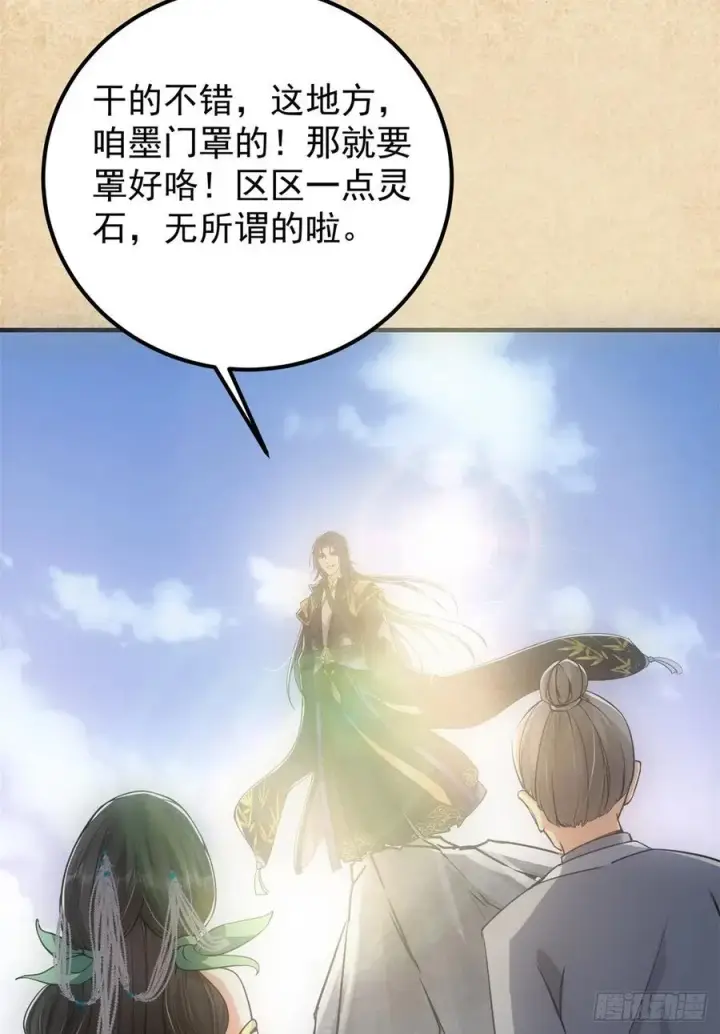 《掌门低调点》052 雾河遗鬼图18