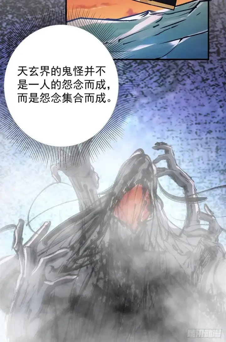 《掌门低调点》052 雾河遗鬼图23