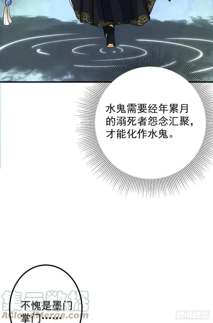 《掌门低调点》052 雾河遗鬼图25