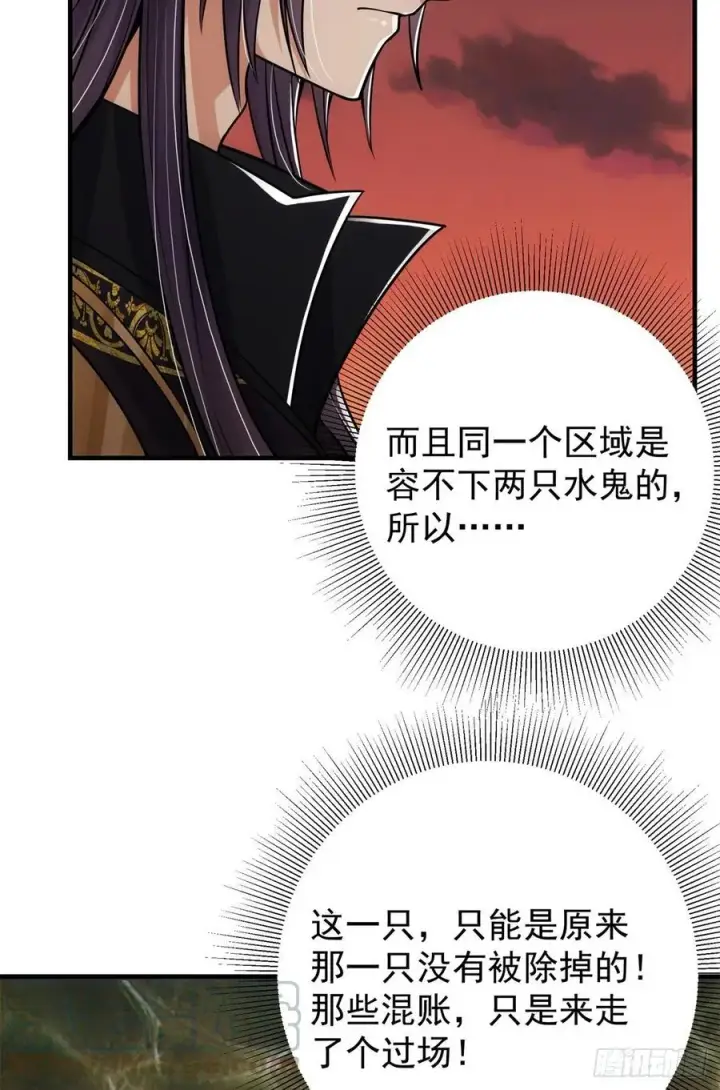《掌门低调点》052 雾河遗鬼图28
