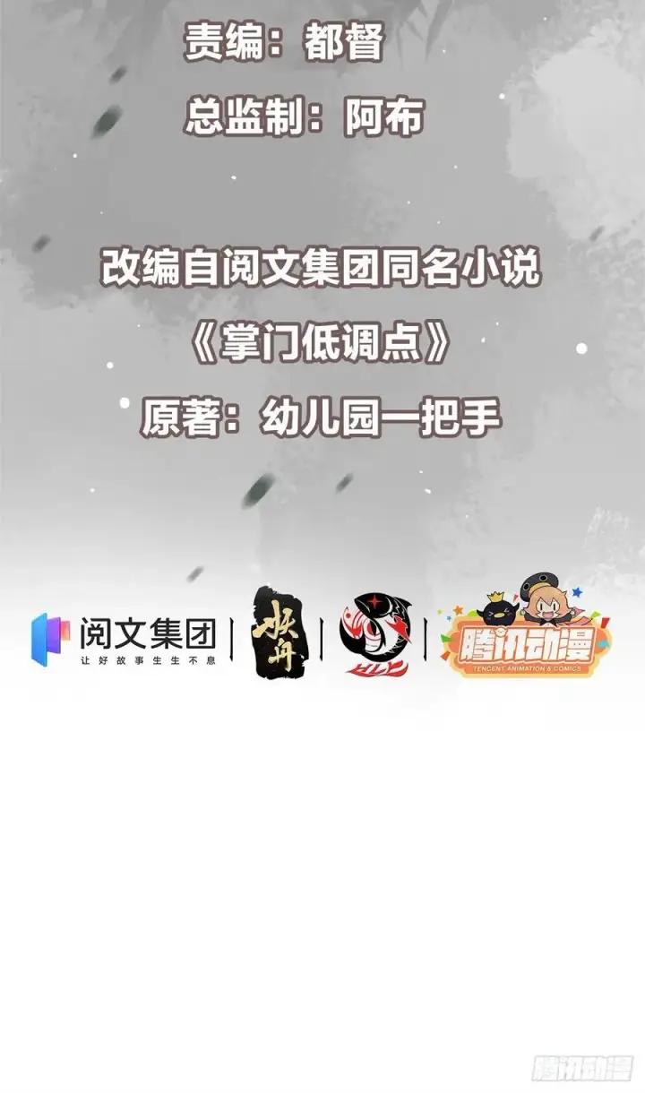 《掌门低调点》052 雾河遗鬼图3