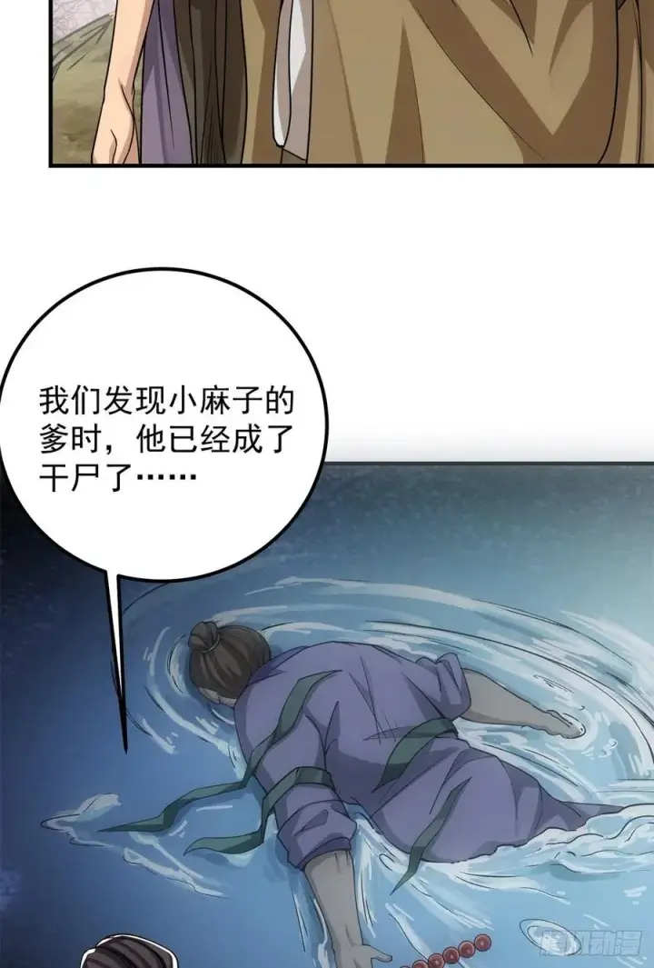《掌门低调点》052 雾河遗鬼图32