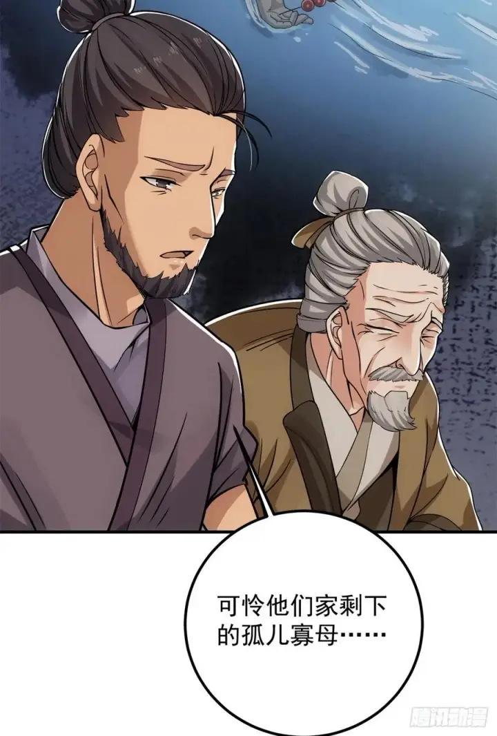 《掌门低调点》052 雾河遗鬼图33