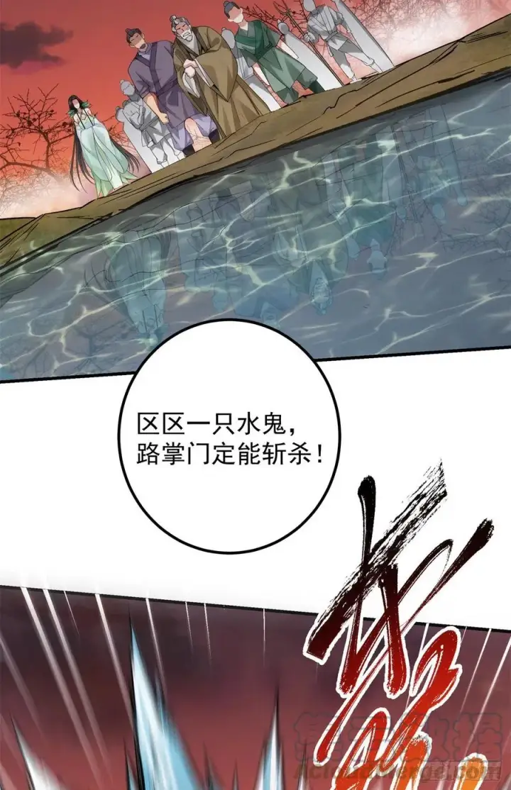 《掌门低调点》052 雾河遗鬼图43