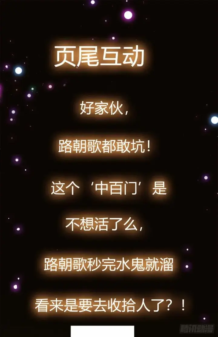 《掌门低调点》052 雾河遗鬼图57