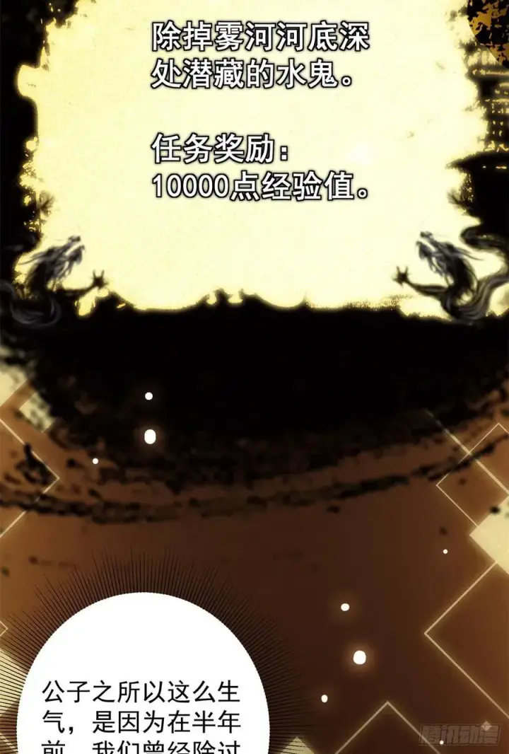 《掌门低调点》052 雾河遗鬼图9