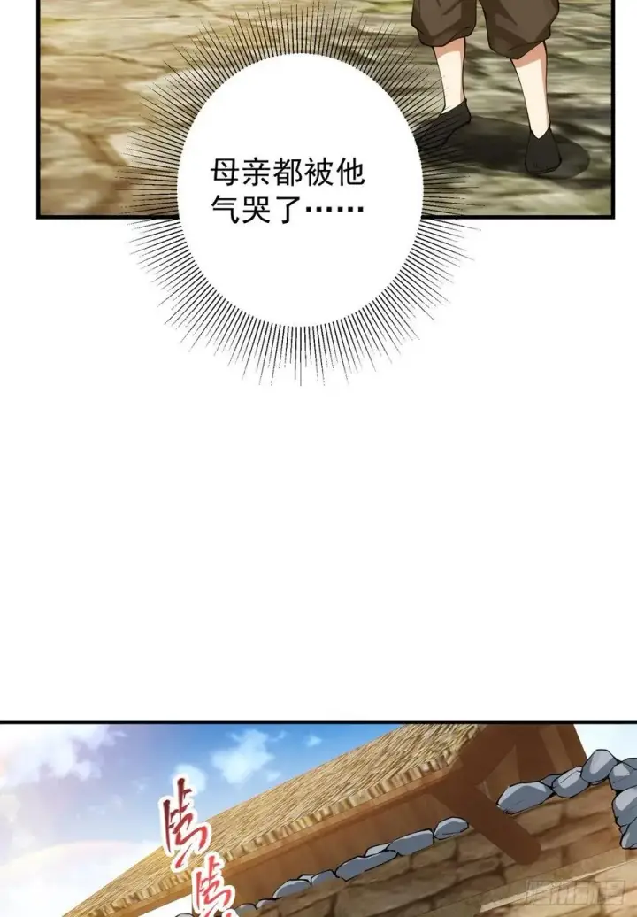 《掌门低调点》053 寻仇讨债图15