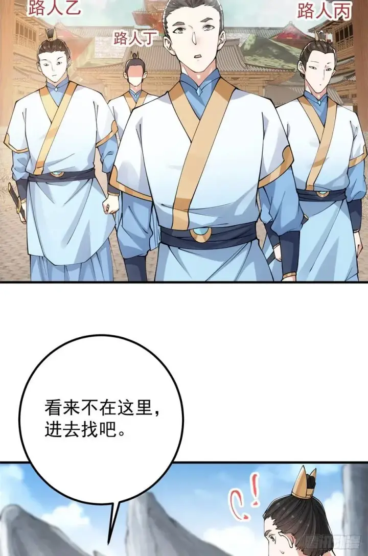 《掌门低调点》053 寻仇讨债图38