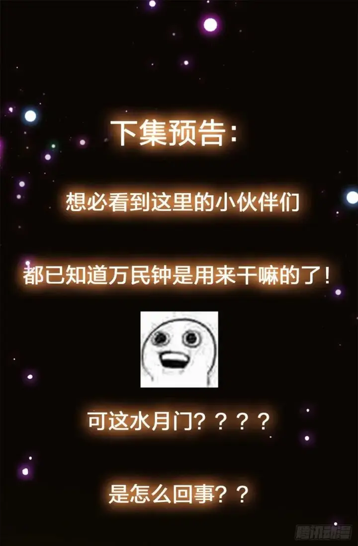 《掌门低调点》053 寻仇讨债图50