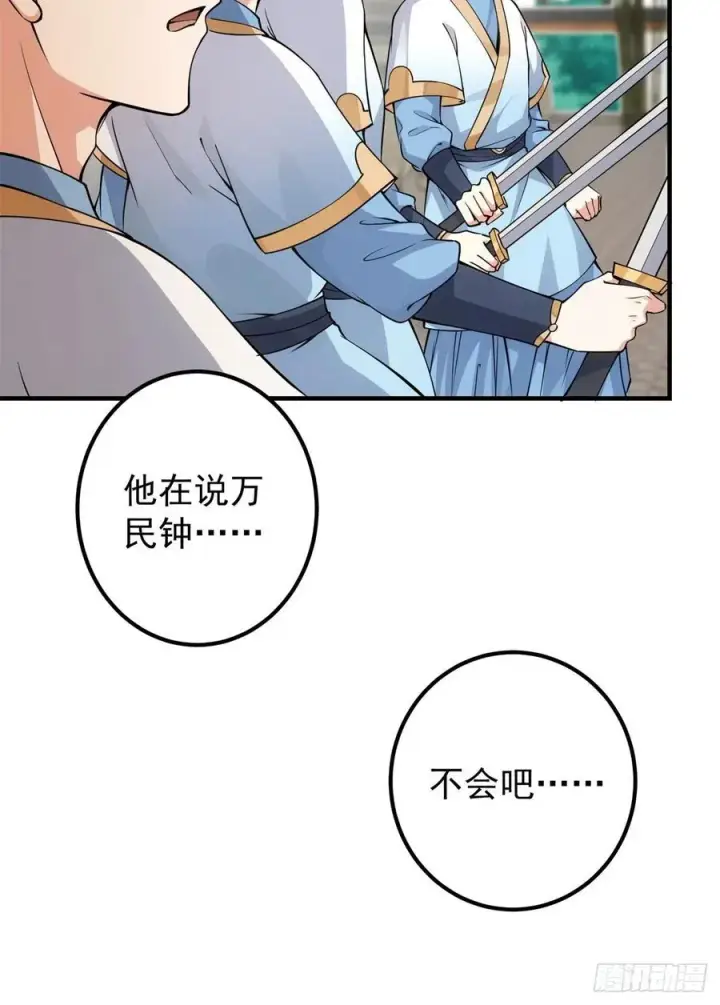 《掌门低调点》054 少跟我推诿扯皮图12