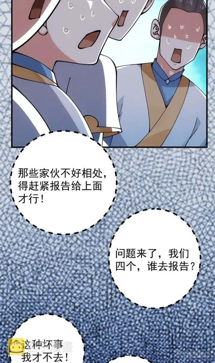 《掌门低调点》054 少跟我推诿扯皮图15
