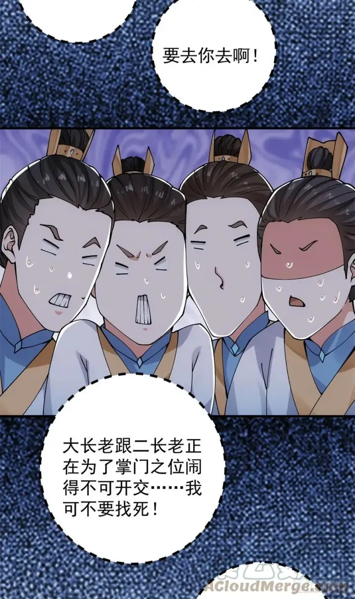 《掌门低调点》054 少跟我推诿扯皮图16