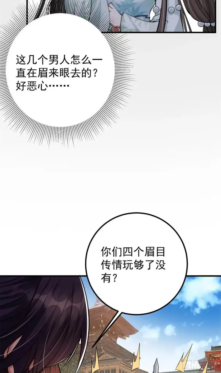 《掌门低调点》054 少跟我推诿扯皮图18