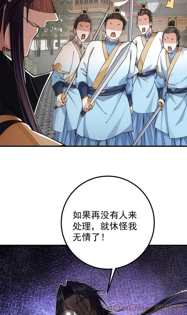 《掌门低调点》054 少跟我推诿扯皮图19