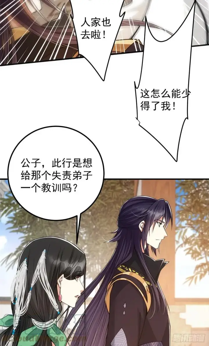 《掌门低调点》054 少跟我推诿扯皮图22