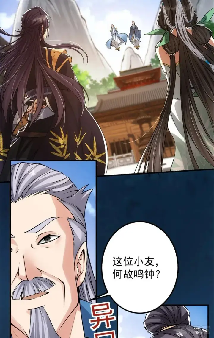 《掌门低调点》054 少跟我推诿扯皮图27