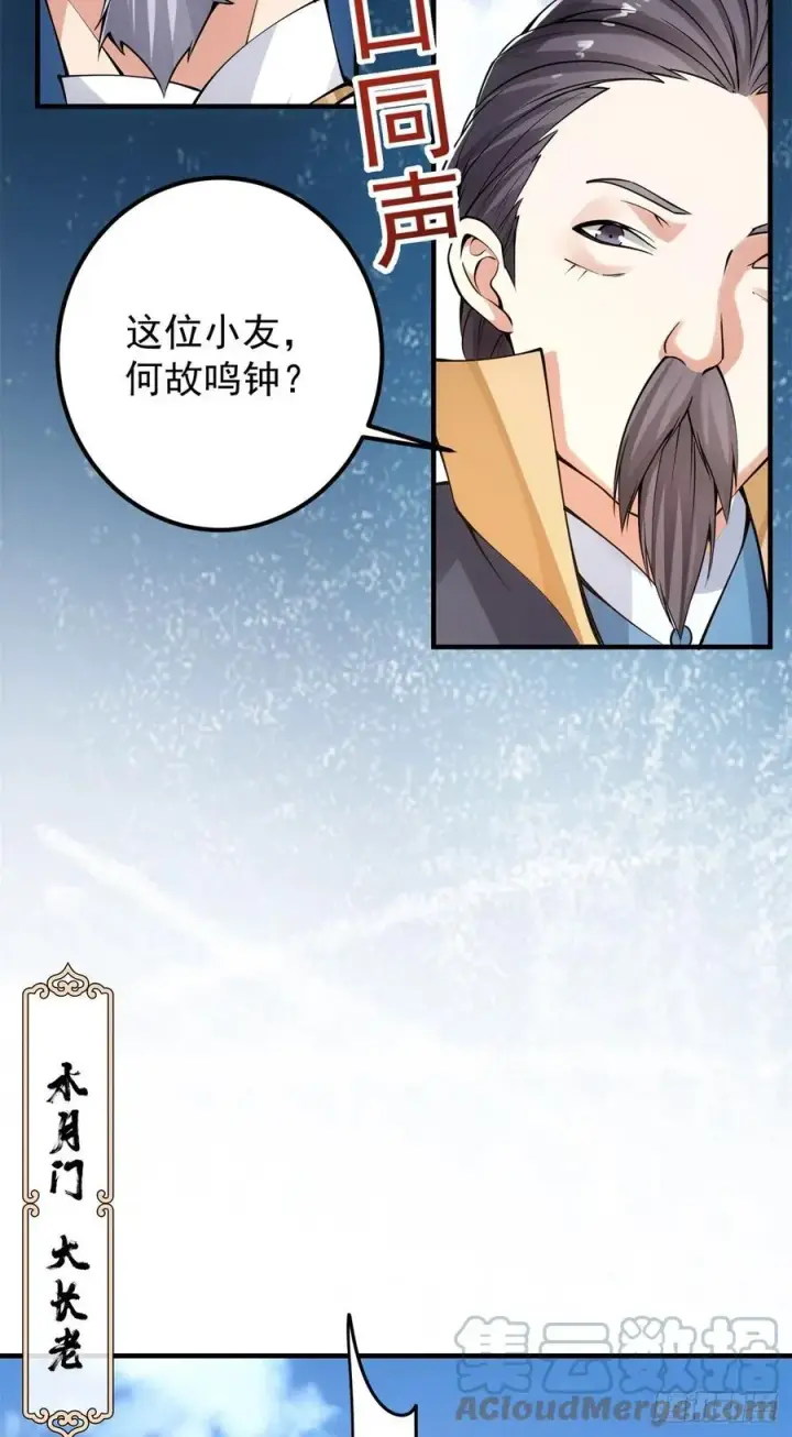《掌门低调点》054 少跟我推诿扯皮图28