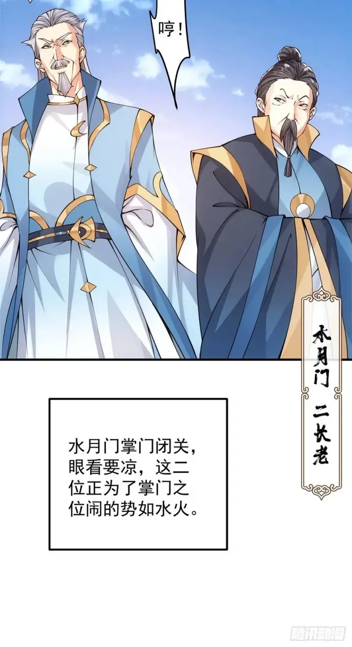 《掌门低调点》054 少跟我推诿扯皮图29